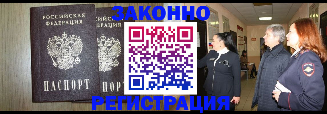 прописка законно в Ирбите