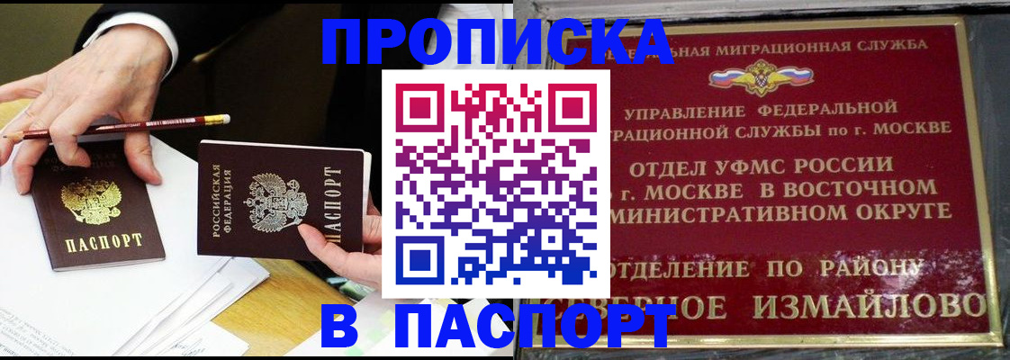 прописка 2025 в Ирбите